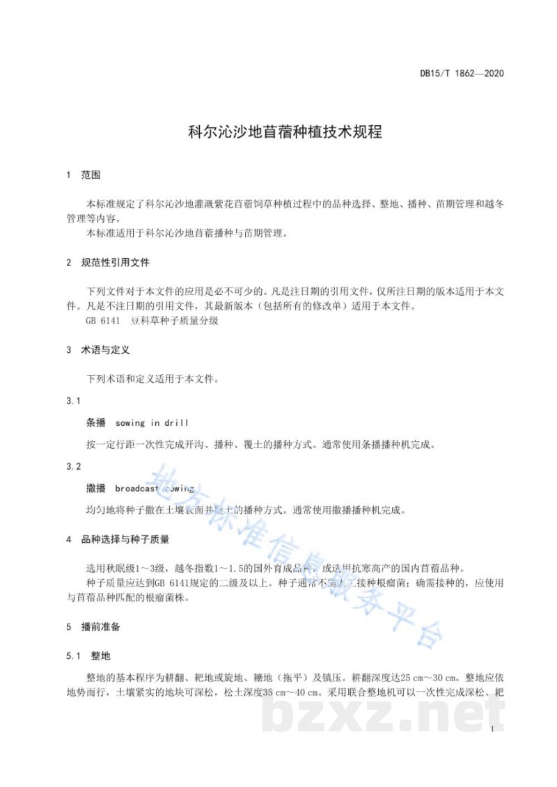DB15/T 1862-2020科尔沁沙地苜蓿种植技术规程 DB15/T 1862-2020科尔沁沙地苜蓿种植技术规程