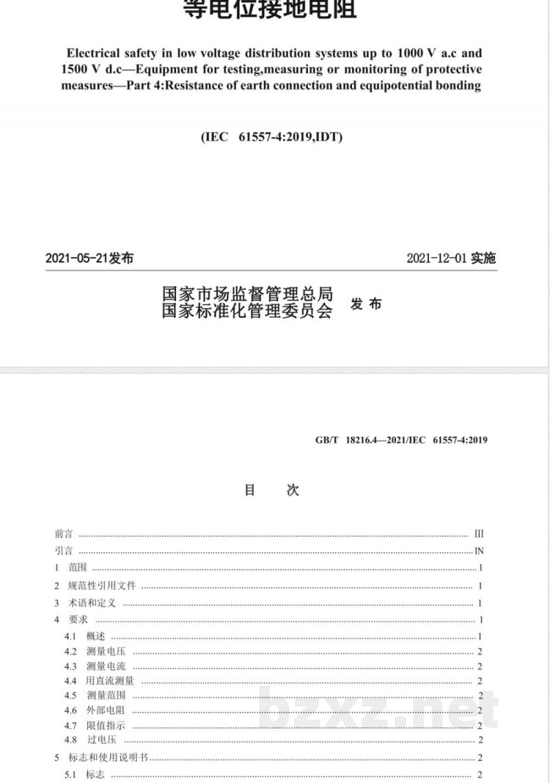 GB/T 18216.4-2021交流1000V和直流1500V及以下低压配电系统电气安全 防护措施的试验、测量或监控设备 第4部分:接地电阻和等电位接地电阻 GB/T 18216.4-2021交流1000V和直流1500V及以下低压配电系统电气安全 防护措施的试验、测量或监控设备 第4部分:接地电阻和等电位接地电阻