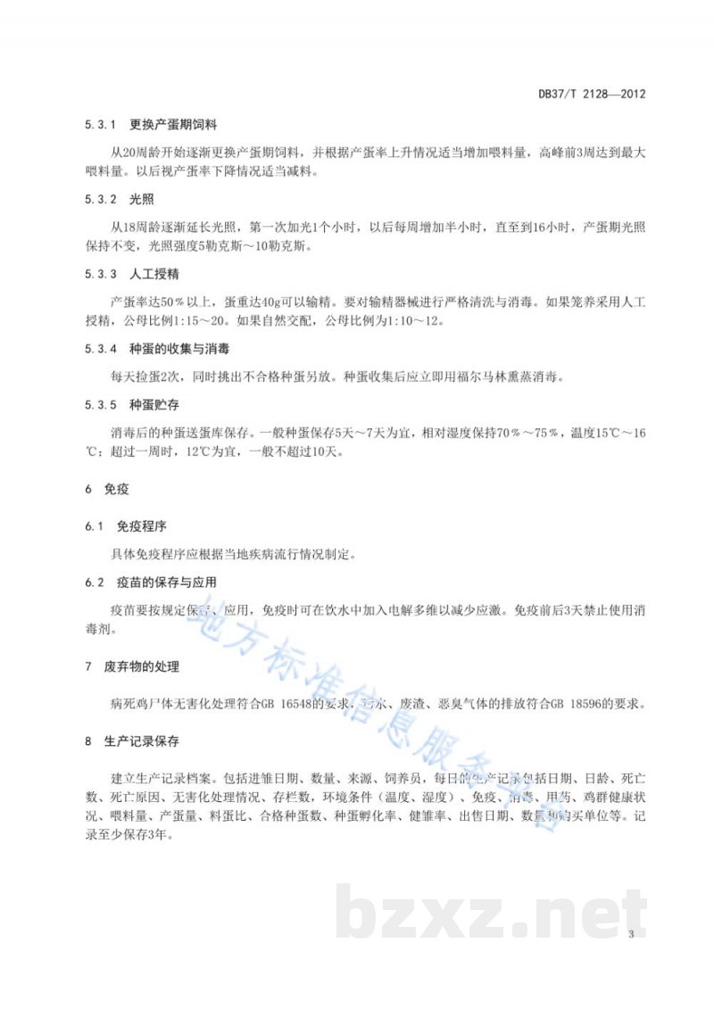 DB37/T 2128-2012鲁禽1号麻鸡父母代种鸡生产技术规程 DB37/T 2128-2012鲁禽1号麻鸡父母代种鸡生产技术规程