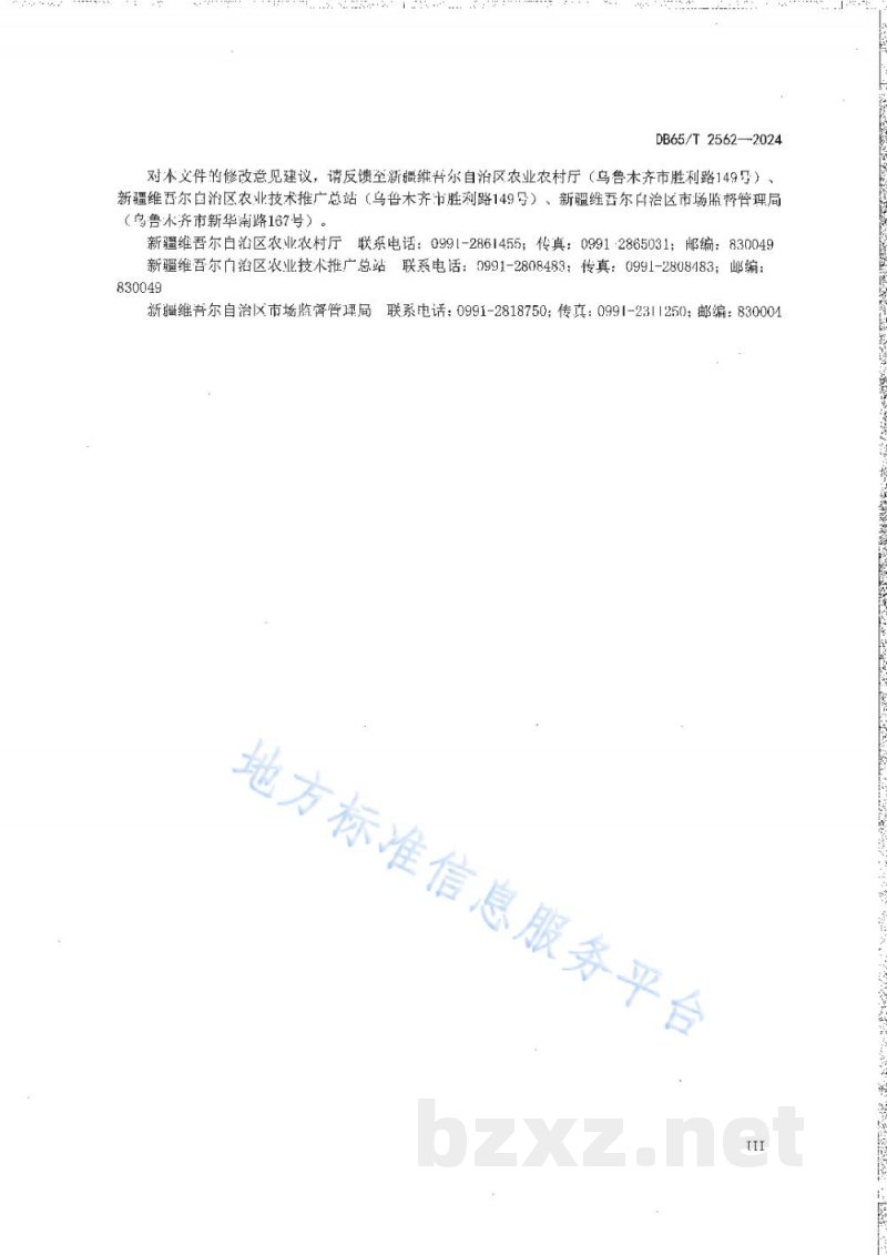 DB65/T 2562-2024冬小麦高产栽培技术规程 DB65/T 2562-2024冬小麦高产栽培技术规程