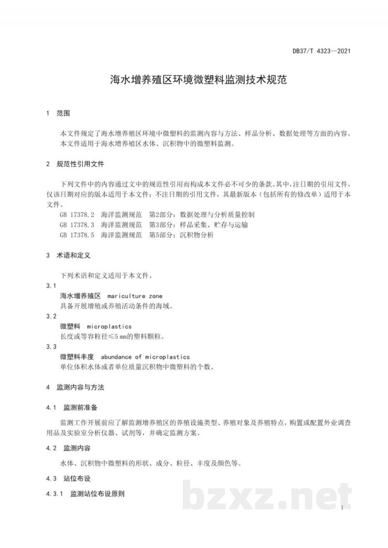 DB37/T 4323-2021海水增养殖区环境微塑料监测技术规范 DB37/T 4323-2021海水增养殖区环境微塑料监测技术规范