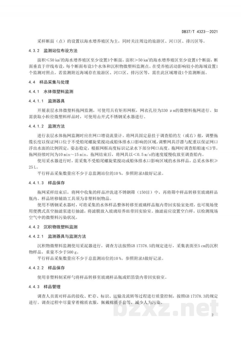 DB37/T 4323-2021海水增养殖区环境微塑料监测技术规范 DB37/T 4323-2021海水增养殖区环境微塑料监测技术规范