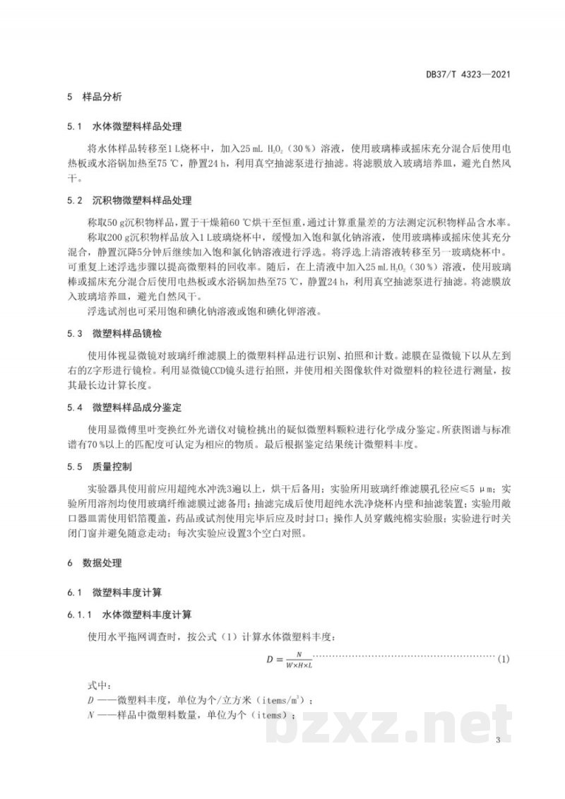DB37/T 4323-2021海水增养殖区环境微塑料监测技术规范 DB37/T 4323-2021海水增养殖区环境微塑料监测技术规范