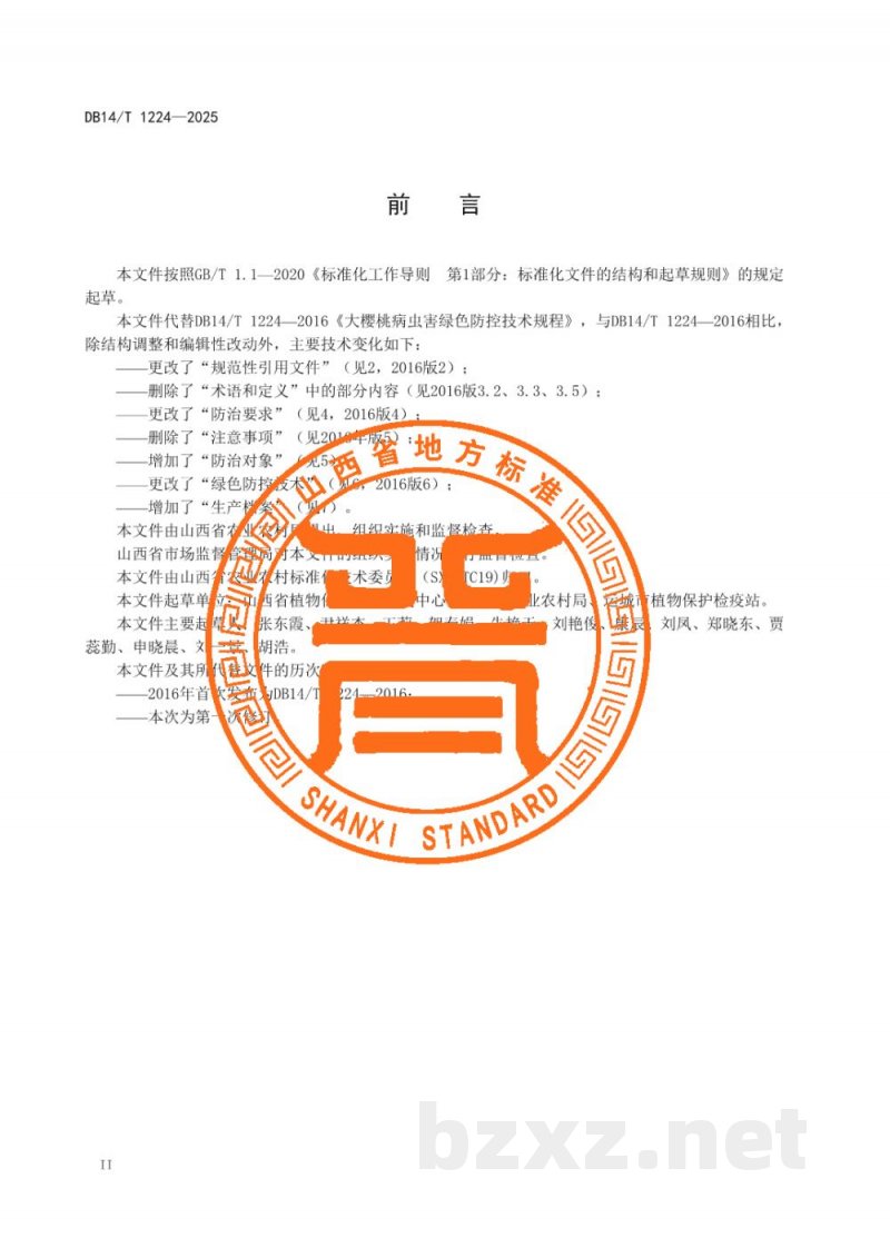DB14/T 1224-2025露地大樱桃主要病虫害绿色防控技术规程 DB14/T 1224-2025露地大樱桃主要病虫害绿色防控技术规程