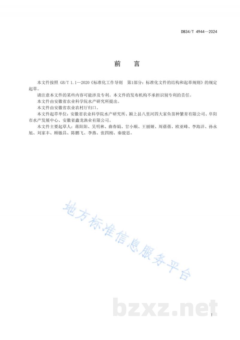 DB34/T 4944-2024团头鲂人工繁殖技术规程