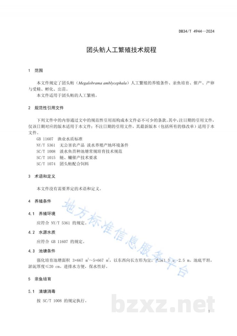 DB34/T 4944-2024团头鲂人工繁殖技术规程