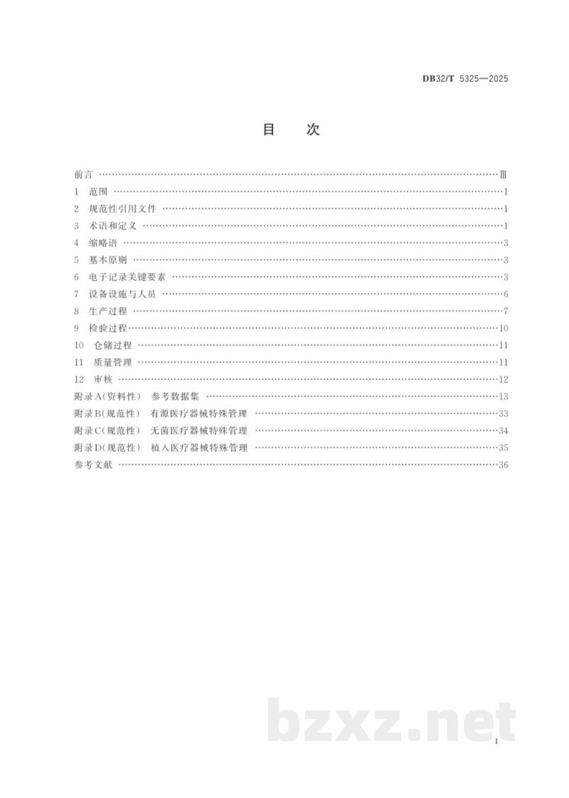 DB32/T 5325-2025医疗器械生产检验电子记录技术指南 DB32/T 5325-2025医疗器械生产检验电子记录技术指南