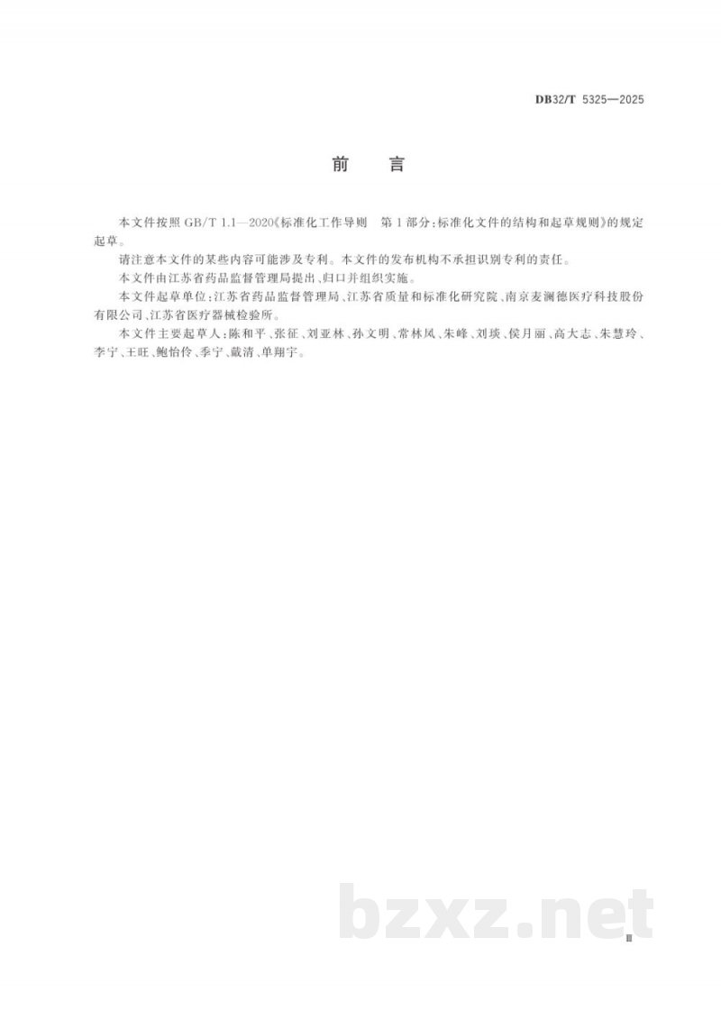 DB32/T 5325-2025医疗器械生产检验电子记录技术指南 DB32/T 5325-2025医疗器械生产检验电子记录技术指南