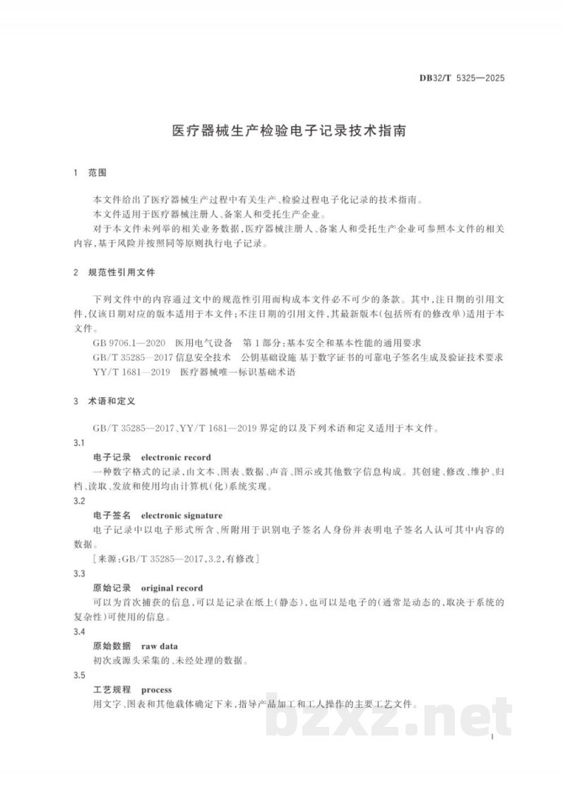 DB32/T 5325-2025医疗器械生产检验电子记录技术指南 DB32/T 5325-2025医疗器械生产检验电子记录技术指南