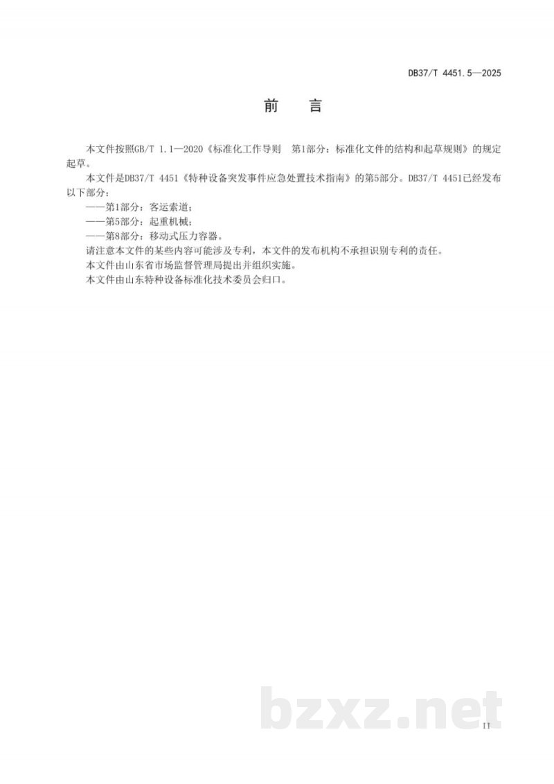 DB37/T 4451.5-2025特种设备突发事件应急处置技术指南 第5部分:起重机械 DB37/T 4451.5-2025特种设备突发事件应急处置技术指南 第5部分:起重机械