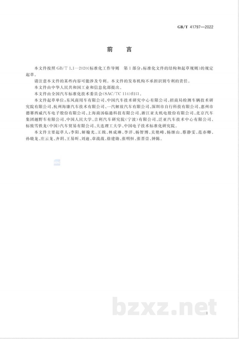 GB/T 41797-2022驾驶员注意力监测系统性能要求及试验方法 GB/T 41797-2022驾驶员注意力监测系统性能要求及试验方法
