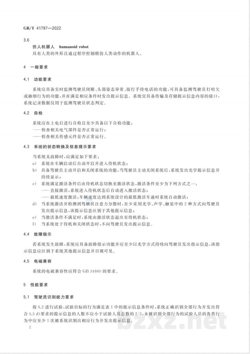 GB/T 41797-2022驾驶员注意力监测系统性能要求及试验方法 GB/T 41797-2022驾驶员注意力监测系统性能要求及试验方法