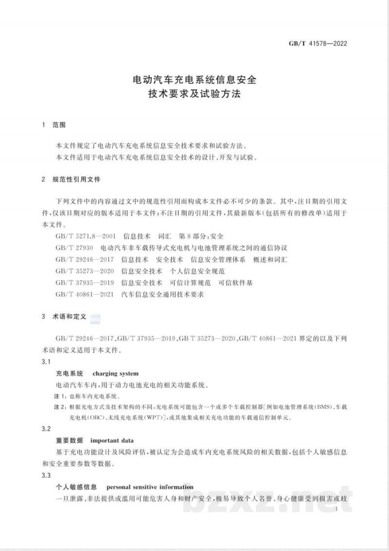 GB/T 41578-2022电动汽车充电系统信息安全技术要求及试验方法 GB/T 41578-2022电动汽车充电系统信息安全技术要求及试验方法