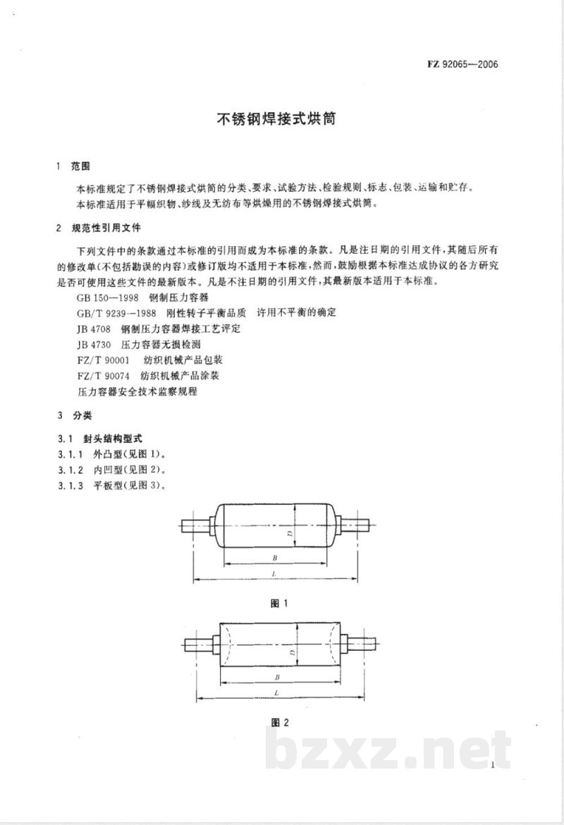 FZ 92065-2006 不锈钢焊接式烘筒