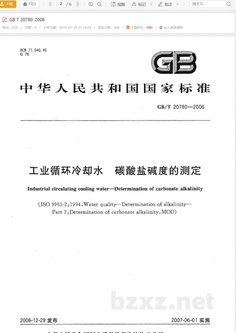 GB/T 20780-2006 工业循环冷却水 碳酸盐碱度的测定