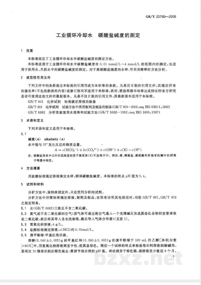 GB/T 20780-2006 工业循环冷却水 碳酸盐碱度的测定