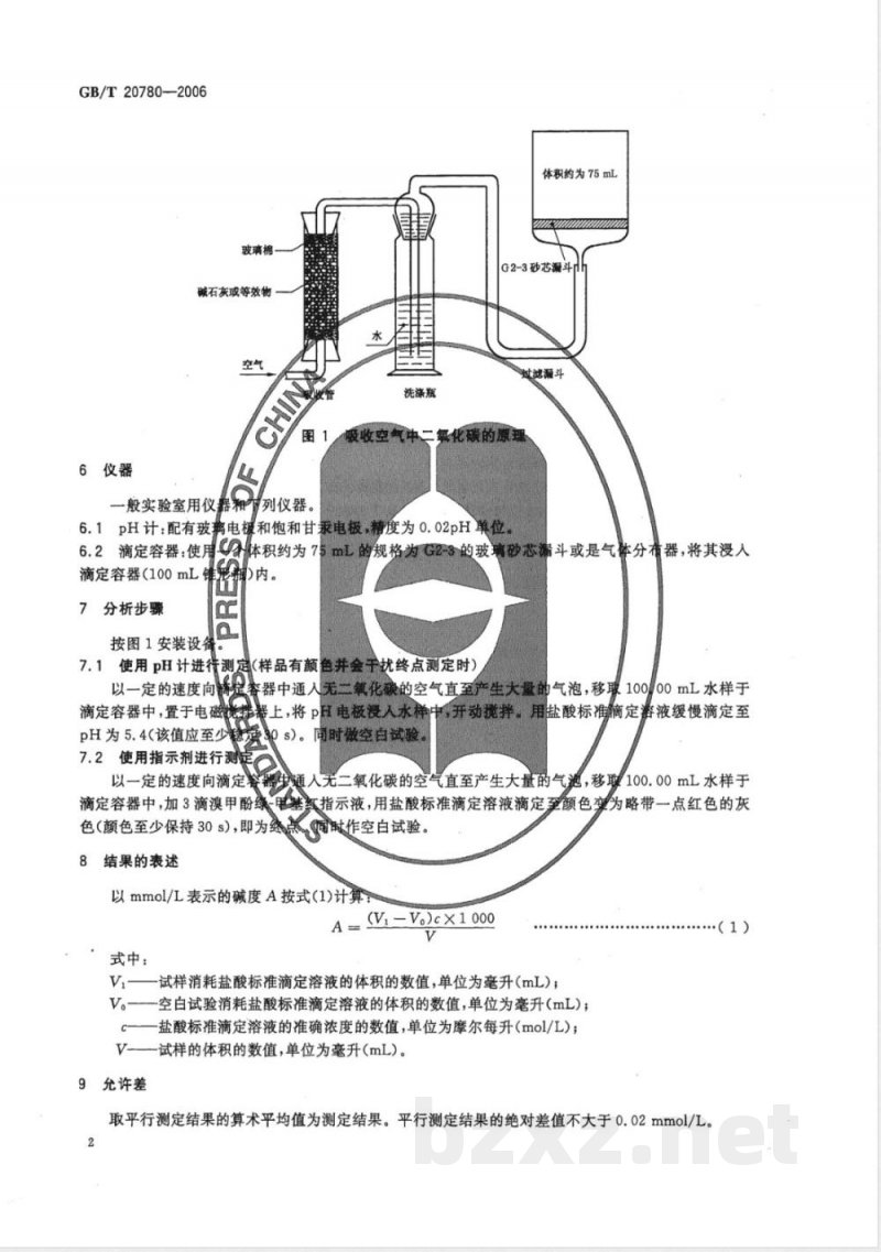 GB/T 20780-2006 工业循环冷却水 碳酸盐碱度的测定