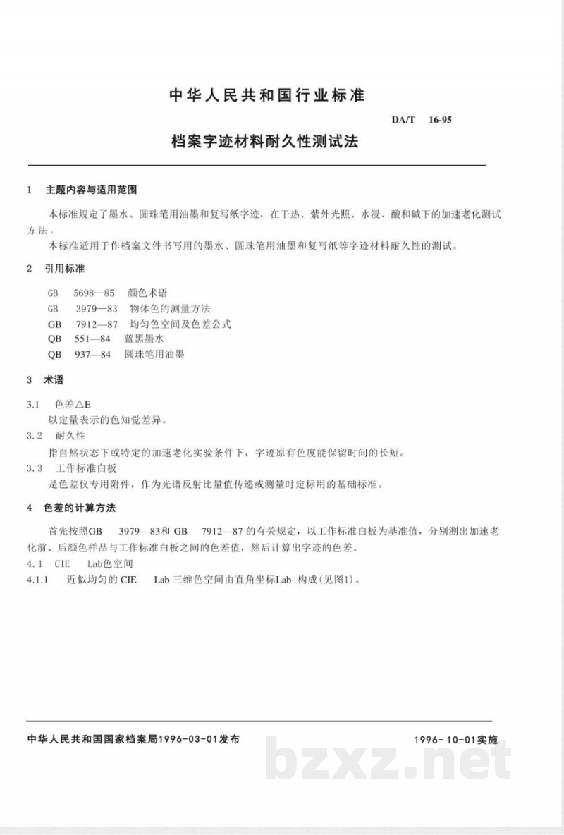 DA/T 16-1995 档案字迹材料耐久性测试法