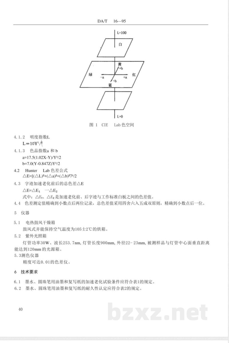 DA/T 16-1995 档案字迹材料耐久性测试法