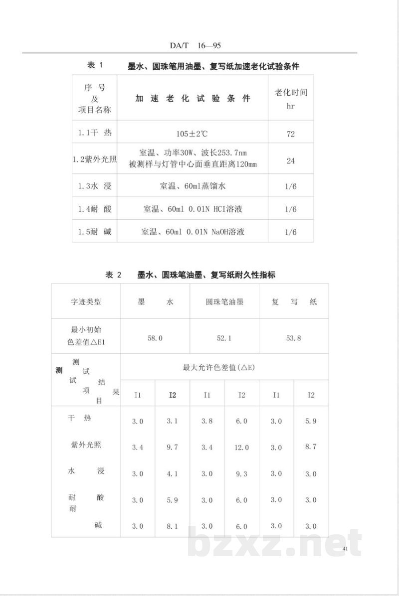 DA/T 16-1995 档案字迹材料耐久性测试法