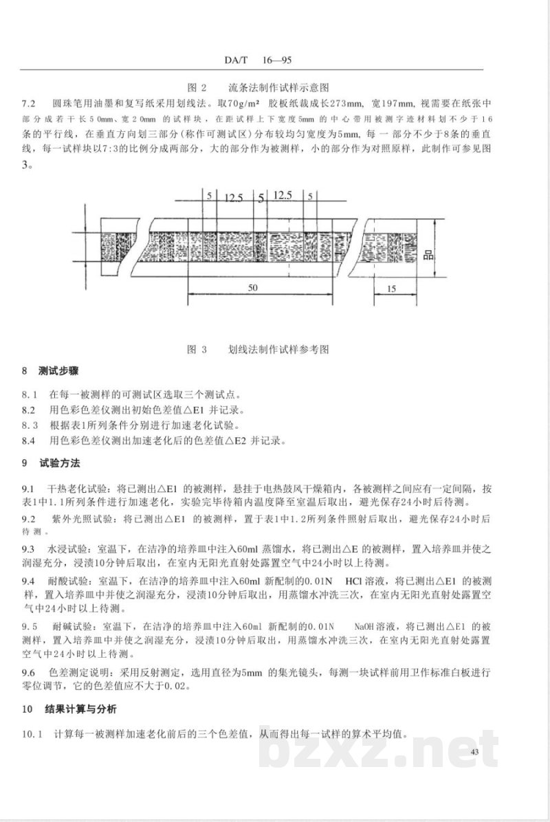 DA/T 16-1995 档案字迹材料耐久性测试法