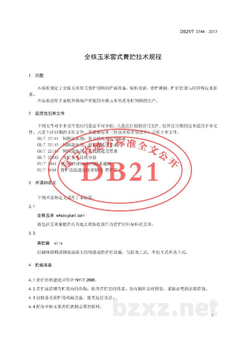 DB21/T 2744-2017全株玉米窖式青贮技术规程 DB21/T 2744-2017全株玉米窖式青贮技术规程