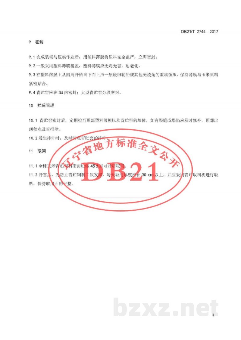 DB21/T 2744-2017全株玉米窖式青贮技术规程 DB21/T 2744-2017全株玉米窖式青贮技术规程