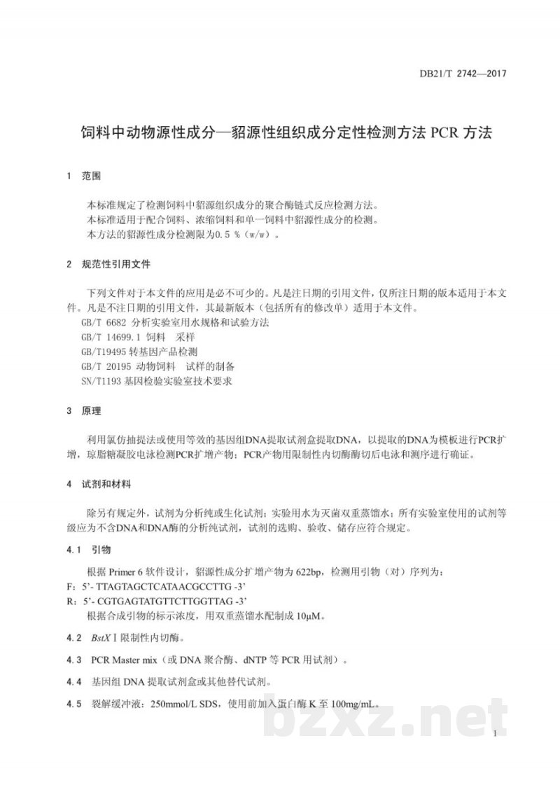 DB21/T 2742-2017饲料中动物源性成分—貂源性组织成分定性检测方法PCR 方法 DB21/T 2742-2017饲料中动物源性成分—貂源性组织成分定性检测方法PCR 方法