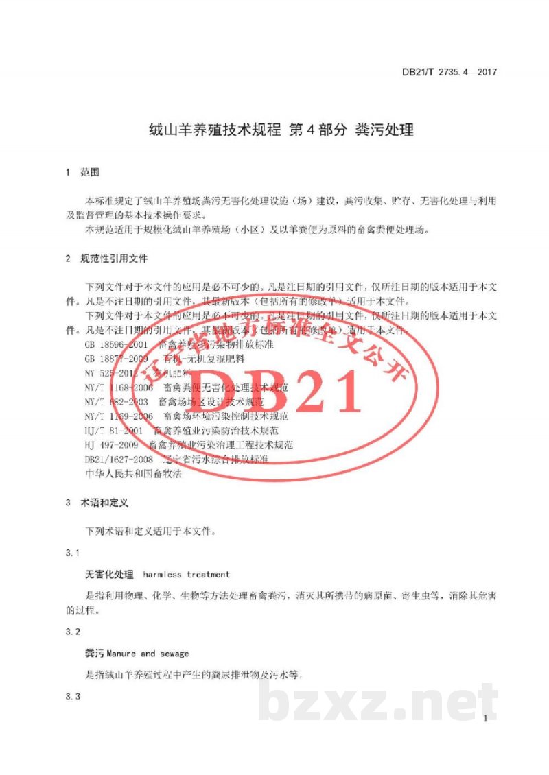 DB21/T 2735.4-2017绒山羊养殖技术规程 第4 部分 粪污处理 DB21/T 2735.4-2017绒山羊养殖技术规程 第4 部分 粪污处理