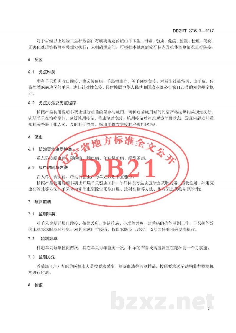 DB21/T 2735.3-2017绒山羊养殖技术规程 第3 部分 防疫 DB21/T 2735.3-2017绒山羊养殖技术规程 第3 部分 防疫