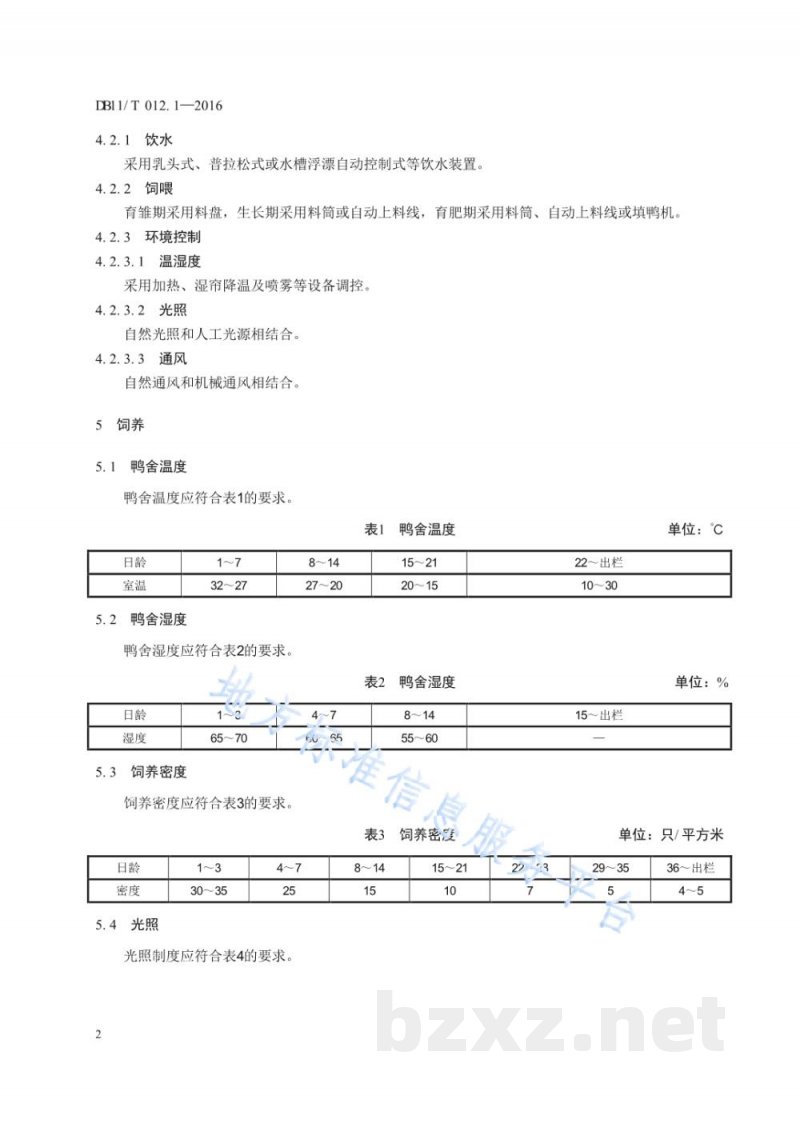 DB11/T 012.1-2016北京鸭 第1部分:商品鸭养殖技术规范 DB11/T 012.1-2016北京鸭 第1部分:商品鸭养殖技术规范