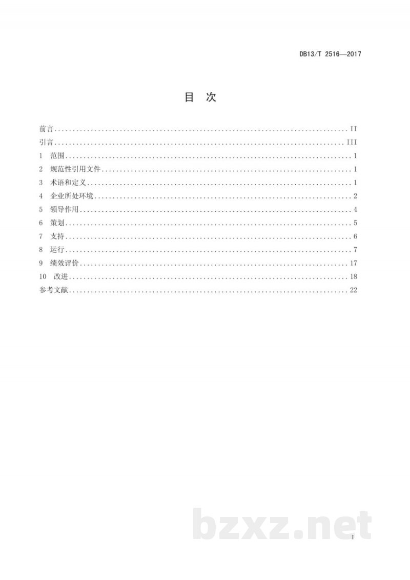 DB13/T 2516-2017企业社会责任管理体系要求 DB13/T 2516-2017企业社会责任管理体系要求