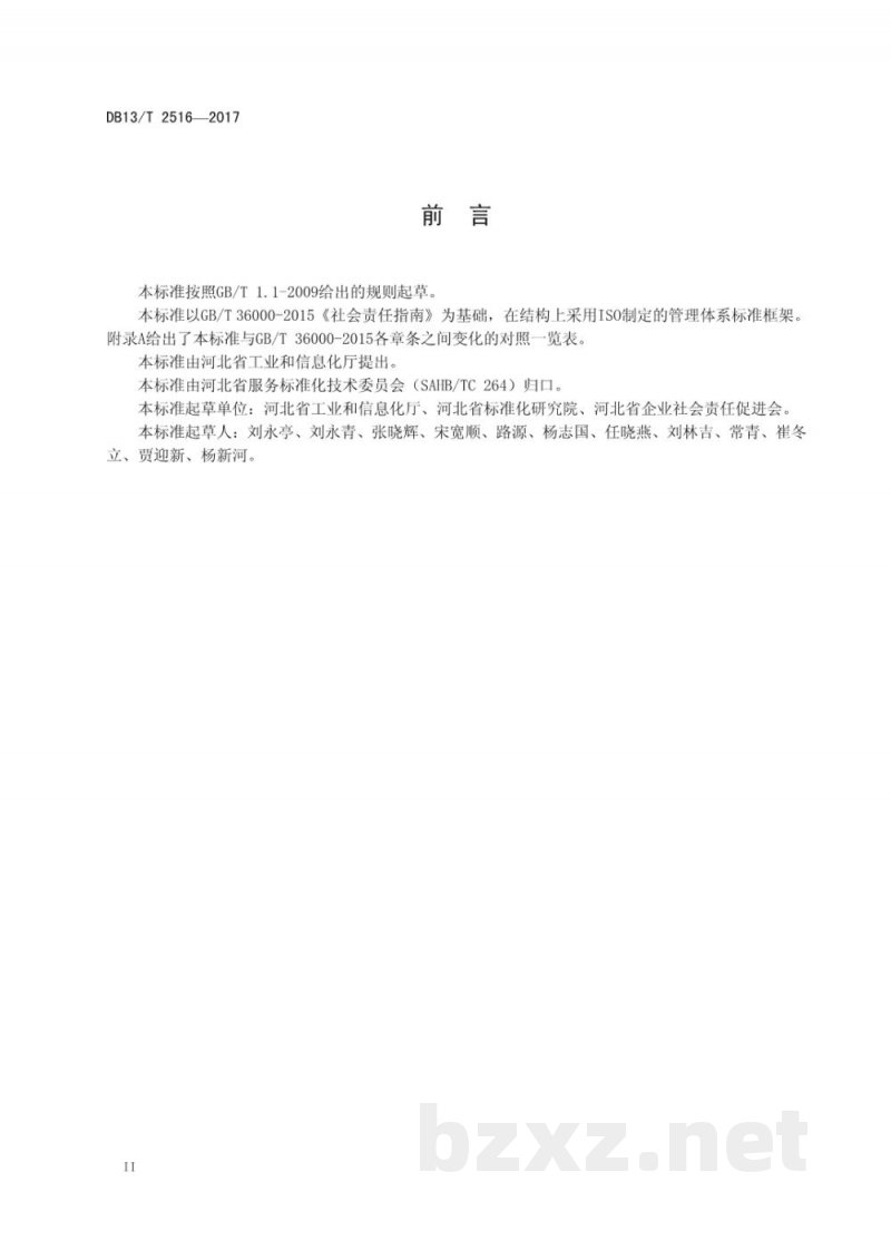 DB13/T 2516-2017企业社会责任管理体系要求 DB13/T 2516-2017企业社会责任管理体系要求