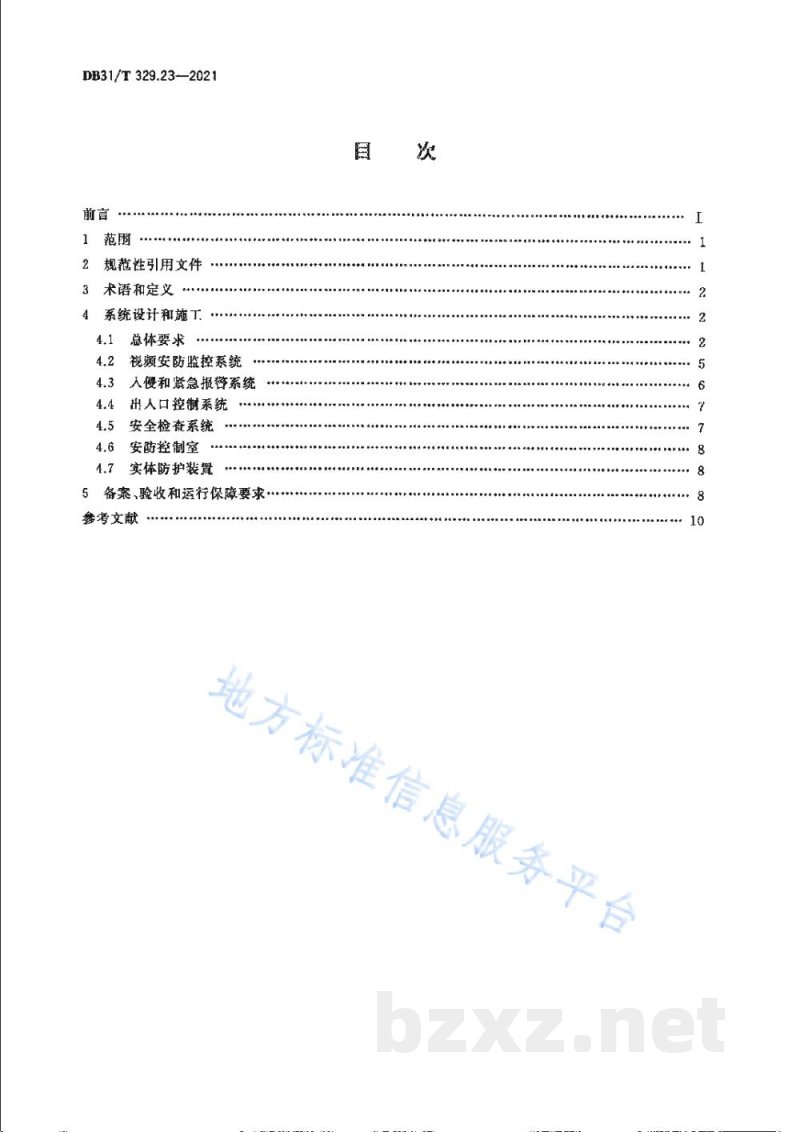 DB31/T 329.23-2021重点单位重要部位安全技术防范系统要求 第23部分:大型活动场所 DB31/T 329.23-2021重点单位重要部位安全技术防范系统要求 第23部分:大型活动场所