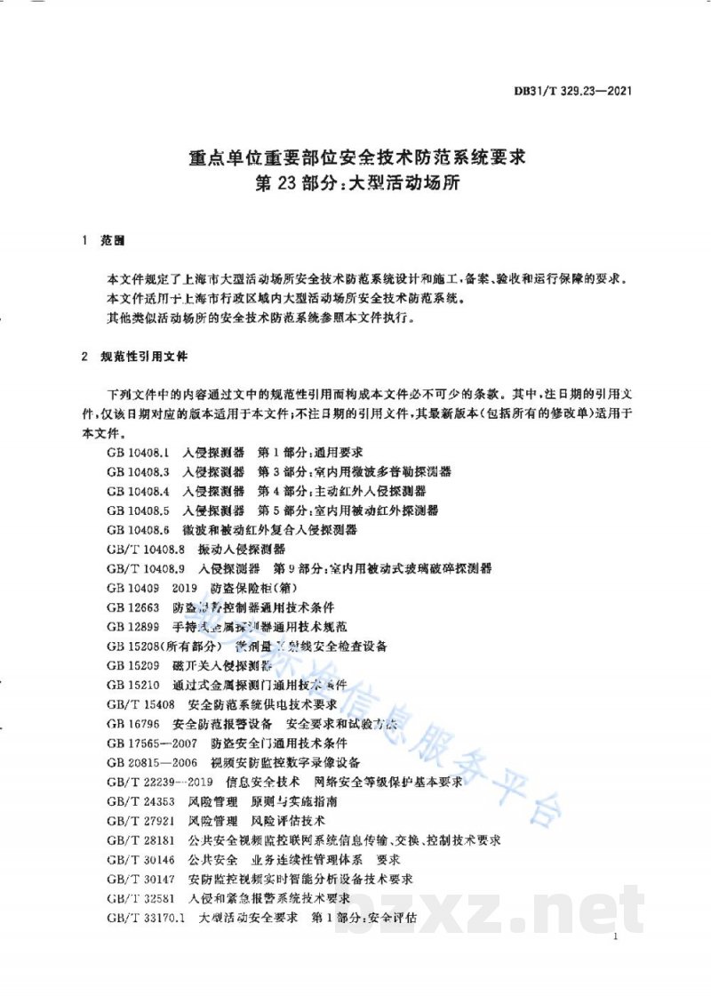 DB31/T 329.23-2021重点单位重要部位安全技术防范系统要求 第23部分:大型活动场所 DB31/T 329.23-2021重点单位重要部位安全技术防范系统要求 第23部分:大型活动场所