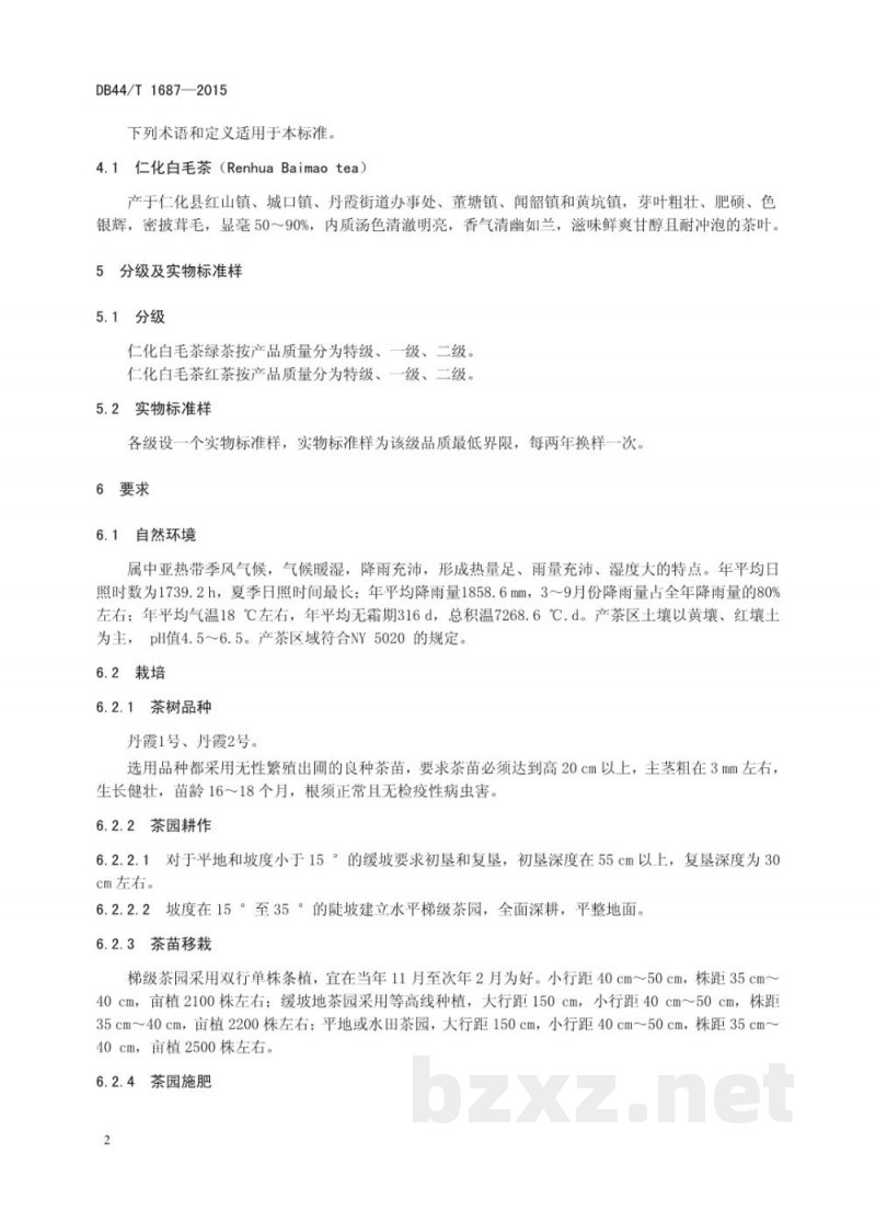 DB44/T 1687-2015地理标志产品 仁化白毛茶 DB44/T 1687-2015地理标志产品 仁化白毛茶