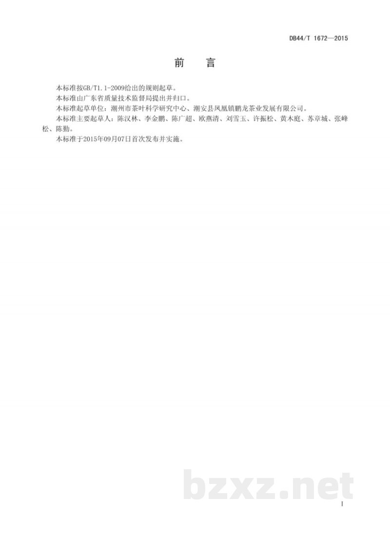 DB44/T 1672-2015潮州单丛红茶生产技术规程 DB44/T 1672-2015潮州单丛红茶生产技术规程