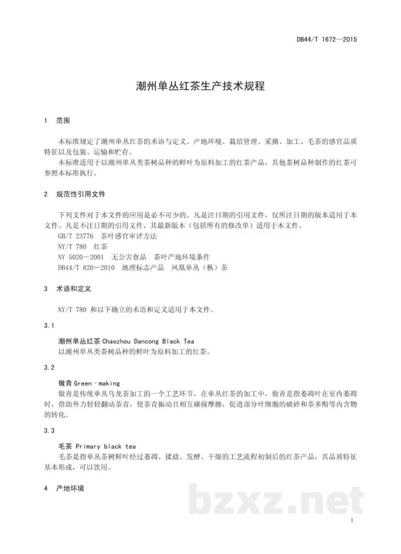 DB44/T 1672-2015潮州单丛红茶生产技术规程 DB44/T 1672-2015潮州单丛红茶生产技术规程