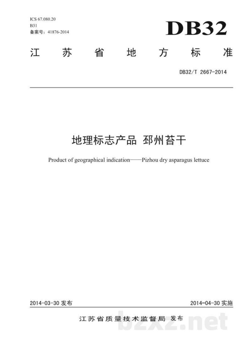 DB32/T 2667-2014地理标志产品 邳州苔干 DB32/T 2667-2014地理标志产品 邳州苔干