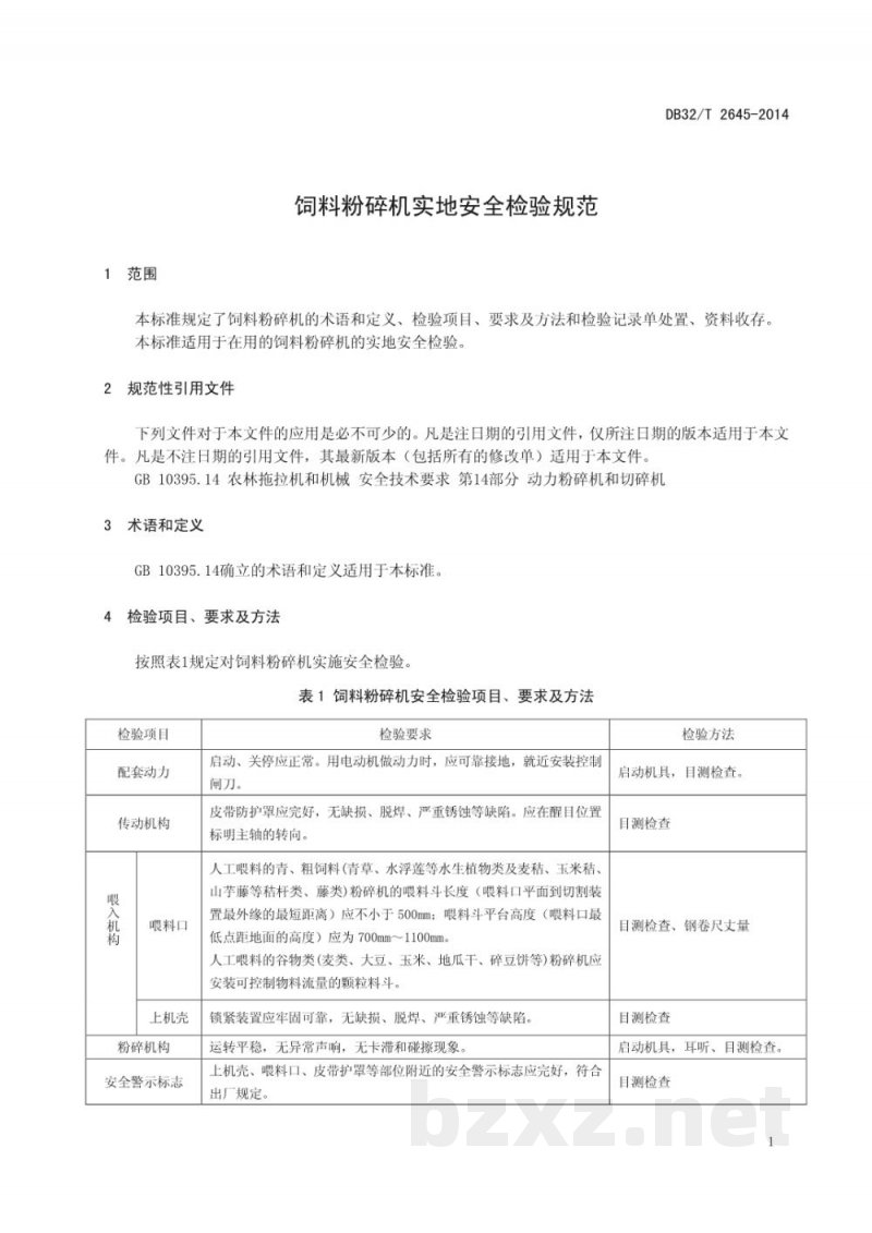 DB32/T 2645-2014饲料粉碎机实地安全检验规范 DB32/T 2645-2014饲料粉碎机实地安全检验规范