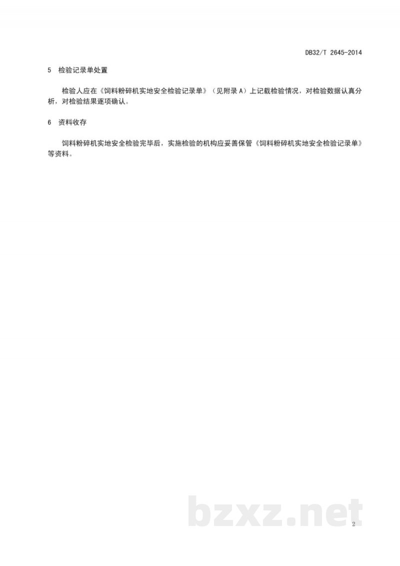 DB32/T 2645-2014饲料粉碎机实地安全检验规范 DB32/T 2645-2014饲料粉碎机实地安全检验规范