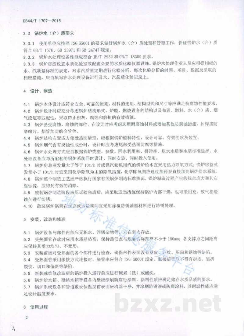 DB44/T 1707-2015工业锅炉腐蚀防护安全技术规范 DB44/T 1707-2015工业锅炉腐蚀防护安全技术规范