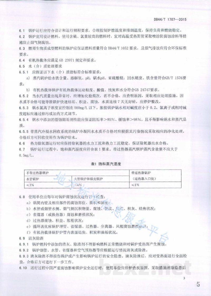 DB44/T 1707-2015工业锅炉腐蚀防护安全技术规范 DB44/T 1707-2015工业锅炉腐蚀防护安全技术规范