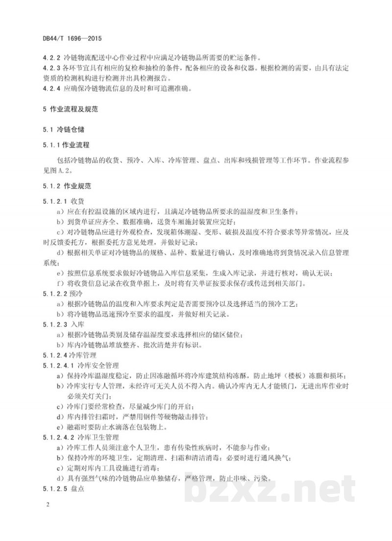 DB44/T 1696-2015冷链物流配送中心作业规范 DB44/T 1696-2015冷链物流配送中心作业规范