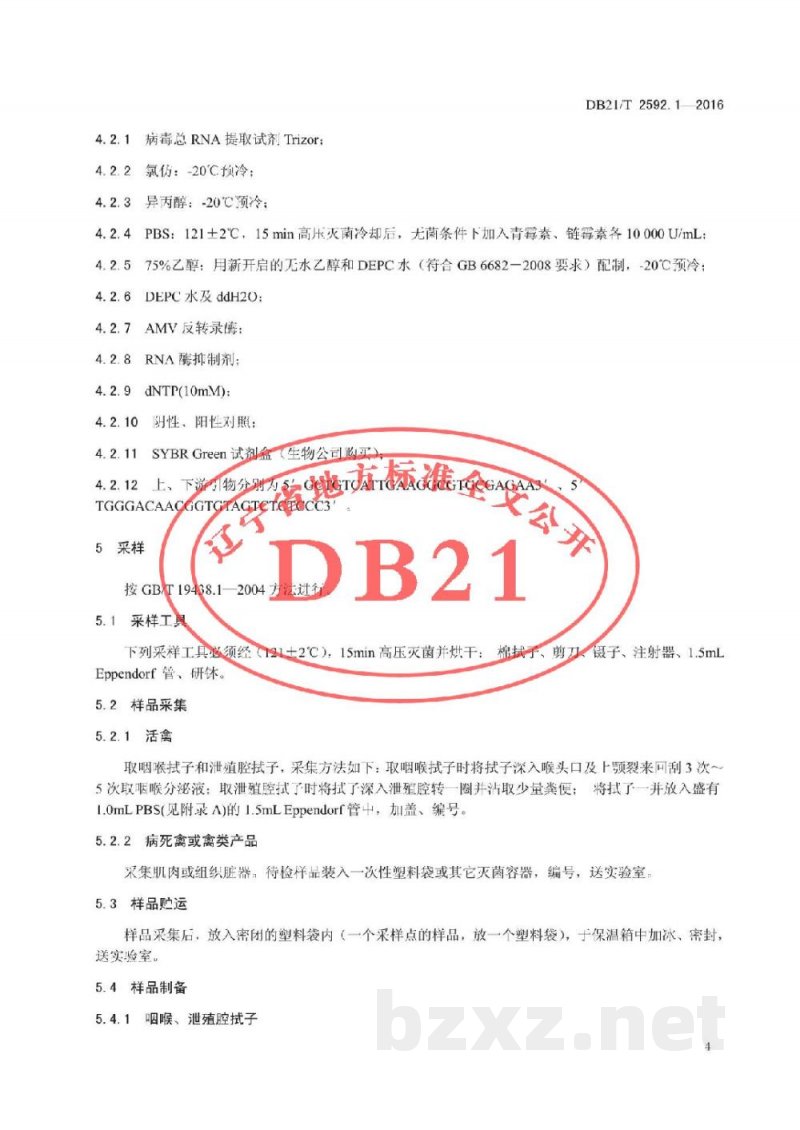 DB21/T 2592.1-2016鸡传染性疾病检测方法 第1部分:鸡传染性法氏囊病毒实时荧光RT-PCR检测方法 DB21/T 2592.1-2016鸡传染性疾病检测方法 第1部分:鸡传染性法氏囊病毒实时荧光RT-PCR检测方法
