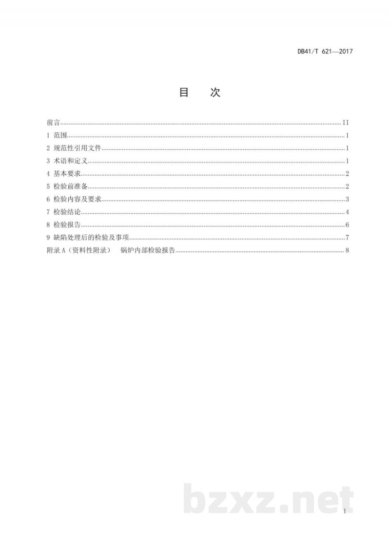 DB41/T 621-2017工业锅炉内部检验规范 DB41/T 621-2017工业锅炉内部检验规范
