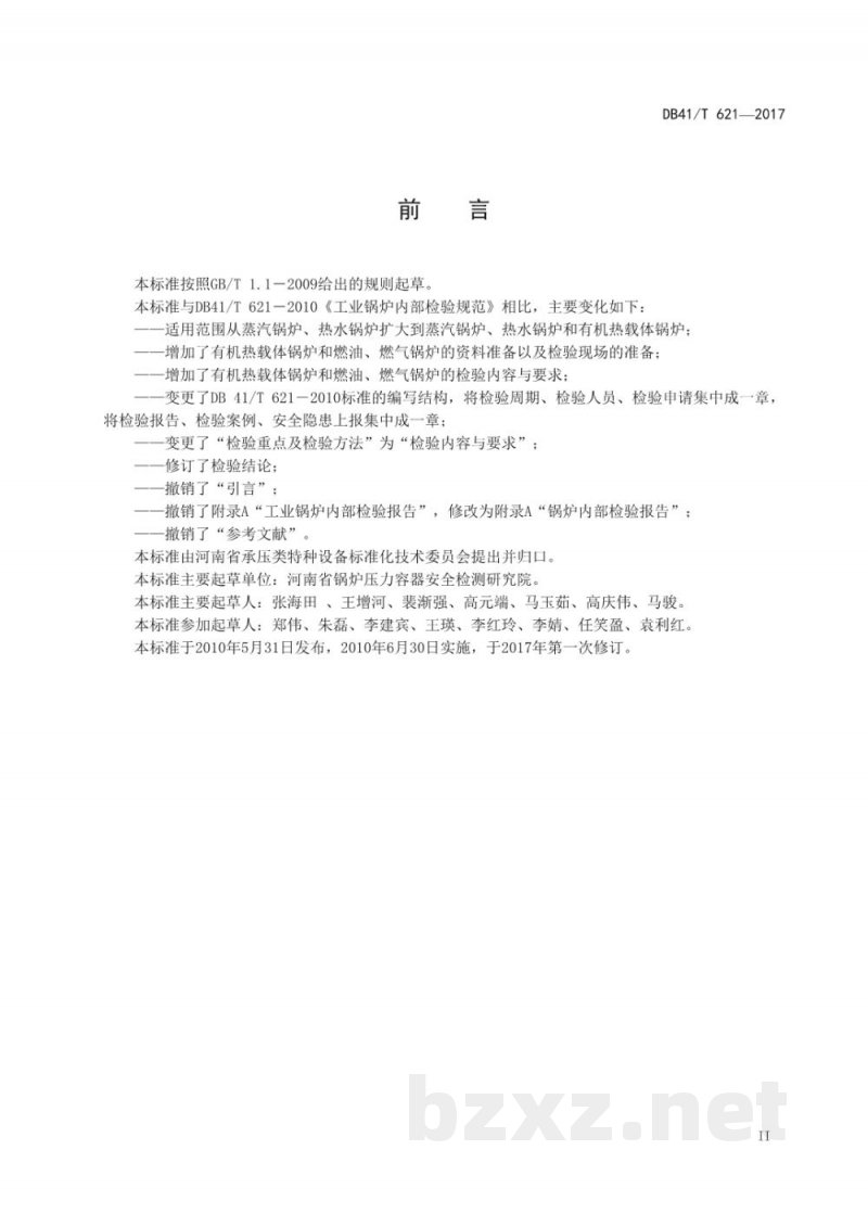 DB41/T 621-2017工业锅炉内部检验规范 DB41/T 621-2017工业锅炉内部检验规范