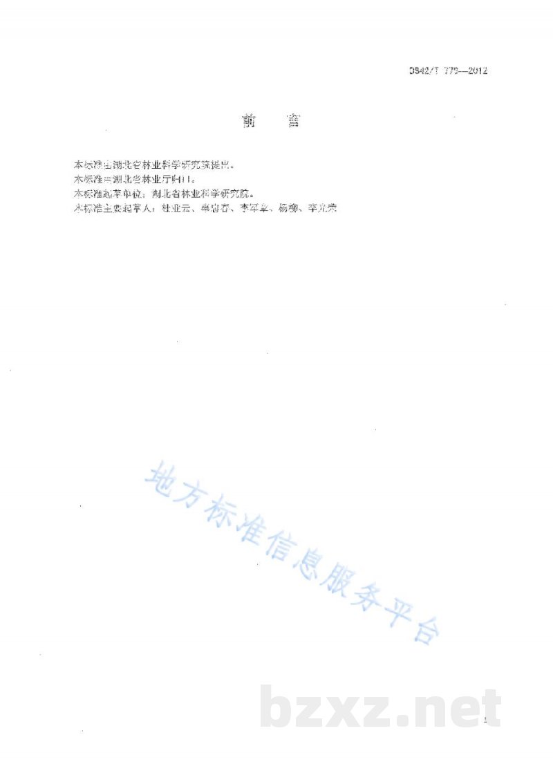 DB42/T 779-2012油茶籽质量分级 DB42/T 779-2012油茶籽质量分级