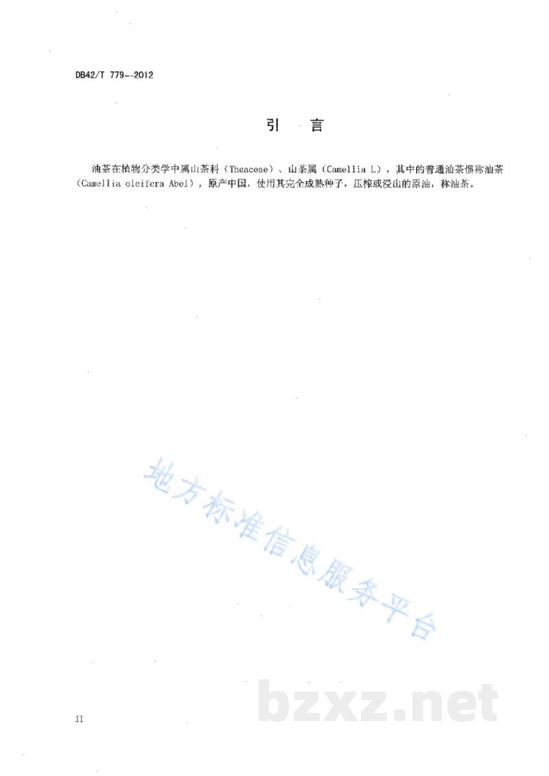 DB42/T 779-2012油茶籽质量分级 DB42/T 779-2012油茶籽质量分级