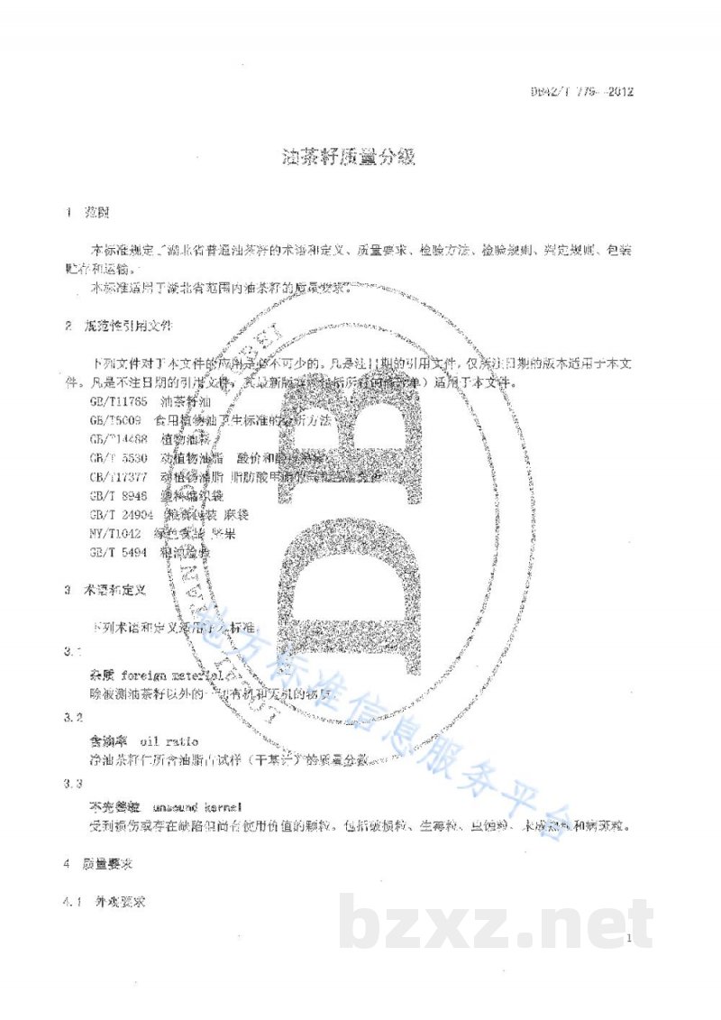 DB42/T 779-2012油茶籽质量分级 DB42/T 779-2012油茶籽质量分级